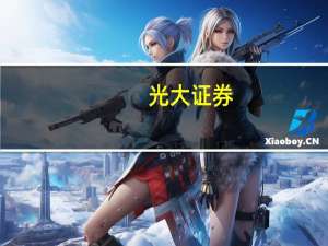 光大证券：海外出行需求有望在2024年迎来全面恢复