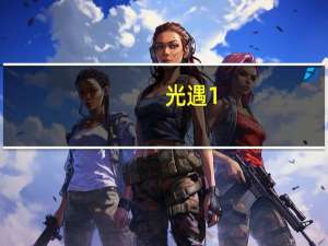光遇1.7每日任务怎么完成-光遇1.7每日任务完成攻略