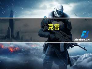 克宫：美国不惜代价地保持乌克兰处于战争状态