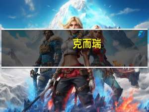 克而瑞：2023年上半年物业企业人均效能进一步提高