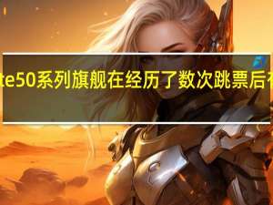 全新的华为Mate50系列旗舰在经历了数次跳票后有望在8月与大家见面