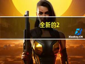 全新的2.0升双涡轮增压四缸柴油发动机