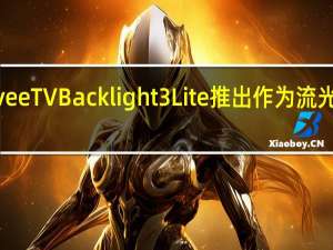 全新GoveeTVBacklight3Lite推出作为流光溢彩的替代品