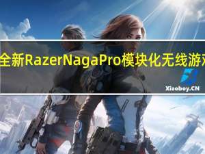 全新RazerNagaPro模块化无线游戏鼠标