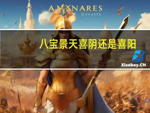 八宝景天喜阴还是喜阳