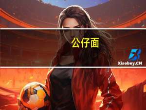 公仔 面(鸡蓉味)卡路里是多少