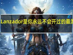 兰博基尼Lanzador是你永远不会开过的最漂亮的电动汽车