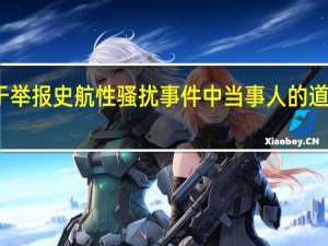 关于举报史航性骚扰事件中当事人的道歉与反思