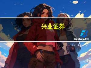 兴业证券：AI利好持续积累传媒板块行情反攻正当时