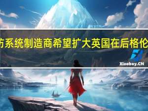 内部建筑消防系统制造商希望扩大英国在后格伦菲尔市场的影响力