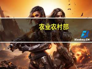 农业农村部：全国农产品批发市场猪肉平均价格为21.70元/公斤比昨天下降0.3%