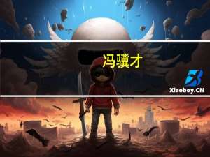 冯骥才（关于冯骥才的介绍）