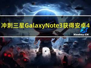 冲刺三星Galaxy Note 3获得安卓4.4.4 Kitkat