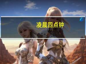 凌晨四点钟,看到海棠花未眠是什么意思