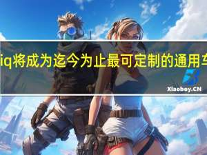 凯迪拉克Celestiq将成为迄今为止最可定制的通用车型类似于定制的宾利