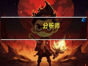 分析师：算法放大了油价的跌势
