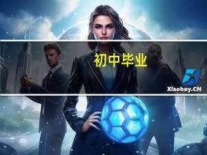 初中毕业,想在福州读夜大,哪个学校去读好