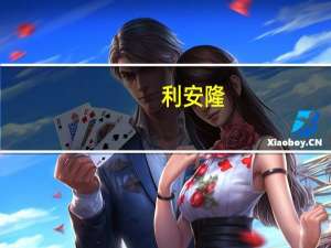 利安隆：抗老化助剂制备工艺领域再获发明专利证书