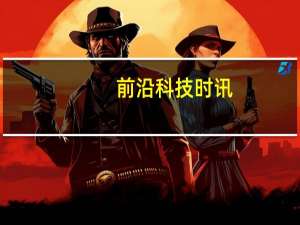 前沿科技时讯：三星平板电脑消费者满意度超苹果：价格更低