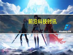 前沿科技时讯：亚马逊计划2020年初彻底抛弃甲骨文专有数据库
