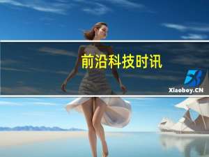 前沿科技时讯：微软豪掷百亿也要收购GitHub 开发者真这么值钱？