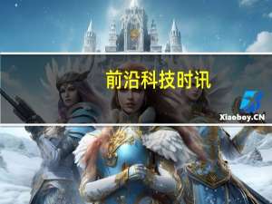 前沿科技时讯：微软高管贝茨出任运动摄像机制造商GoPro总裁