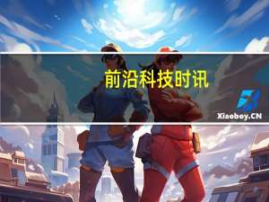 前沿科技时讯：惠普高管警告男人：小心谷歌眼镜毁了你的爱情
