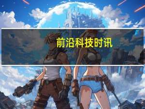 前沿科技时讯：收购Uber东南亚业务后：打车服务商Grab进军外卖业