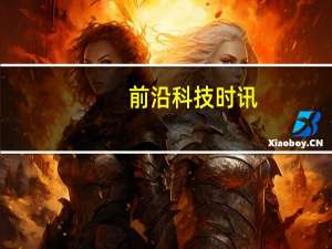 前沿科技时讯：李彦宏公开澄清“离婚”谣言