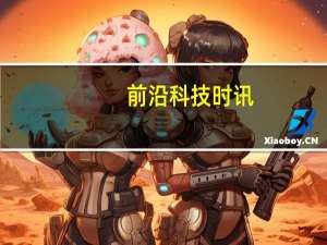 前沿科技时讯：联想CEO杨元庆警告惠普戴尔：你们要小心了！