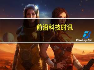 前沿科技时讯：苏宁广州大区线上销售力争两倍增长