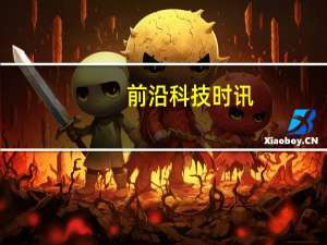 前沿科技时讯：英伟达中国区总经理：瞄准内容创造者是PC品牌机会