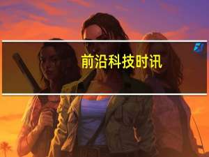 前沿科技时讯：苹果更新官网版面：没有MacBook Pro 只有Beats系列产品