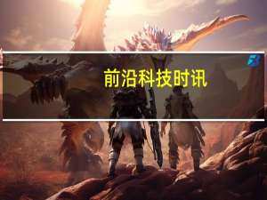 前沿科技时讯：解读大连创业圈：孤独与寂寞并存
