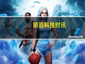 前沿科技时讯：雅虎新COO抛弃雅虎广告销售区域划分模式