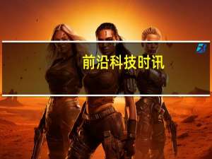 前沿科技时讯：3D结构光还没来得及普及：智能手机的光学革命又高潮