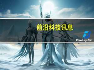 前沿科技讯息：三年IRR超120%，华创、IDG携手构建天使投资成功范式