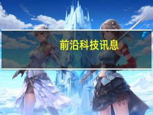 前沿科技讯息：体验北京共享电动车，押金几何？如何计价？