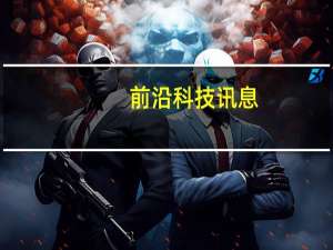 前沿科技讯息：纽约时报揭密苹果公司内部培训项目