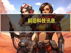 前沿科技讯息：苹果CEO罕见发飙：重利益轻环保股东最好退股