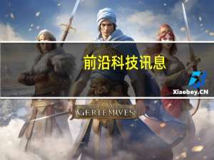 前沿科技讯息：营销人必备宝典“销售兵法”新榜排名屡创佳绩