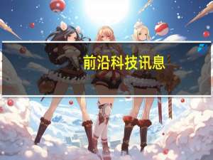 前沿科技讯息：速途论道：微博的O2O生活服务是否可行？