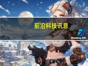 前沿科技讯息：TechCrunch创始人：谷歌应收购Twitter