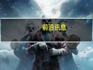 前沿讯息：微软CEO必须做的六件事