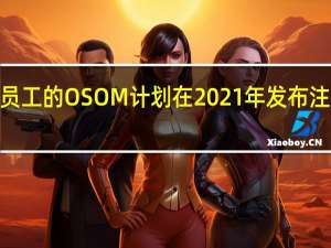 前Essential员工的OSOM计划在2021年发布注重隐私的安卓产品