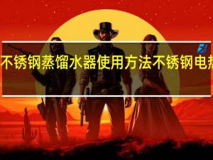力辰不锈钢蒸馏水器使用方法 不锈钢电热蒸馏水器