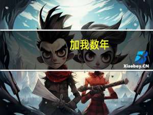 加我数年,五十以学易是什么意思
