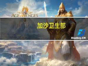 加沙卫生部：自10月7日以来以色列对加沙的袭击导致7,028名巴勒斯坦人死亡其中包括2,913名儿童