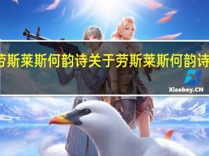 劳斯莱斯 何韵诗 关于劳斯莱斯 何韵诗的介绍