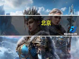 北京：根治欠薪夏季专项行动追发工资3000余万元